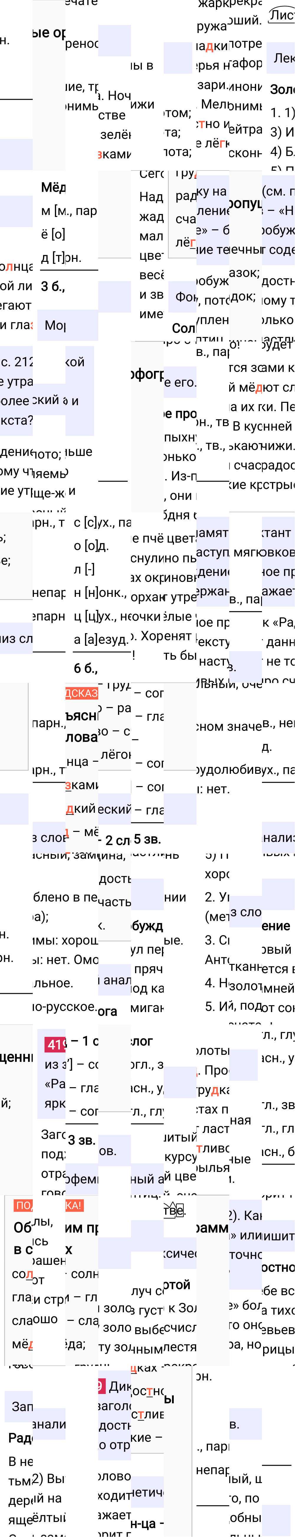 Ответ к упражнению 419 учебника по русскому языку за 5 класс Ладыженская, Баранов. Часть 1, 2023-2025.