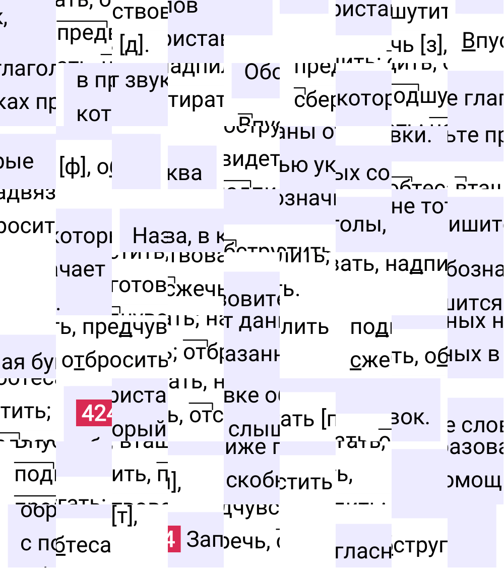 Ответ к упражнению 424 учебника по русскому языку за 5 класс Ладыженская, Баранов. Часть 1, 2023-2025.
