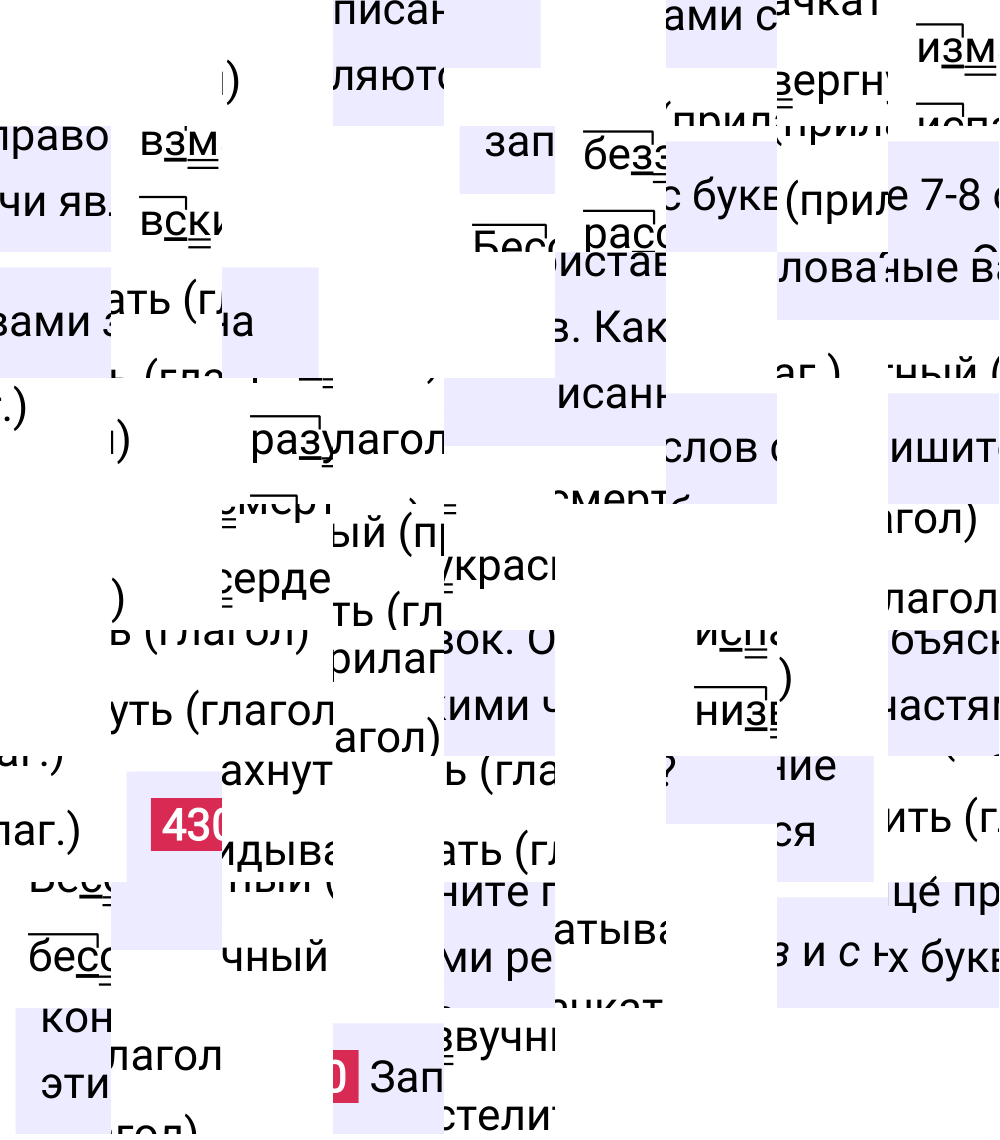 Ответ к упражнению 430 учебника по русскому языку за 5 класс Ладыженская, Баранов. Часть 1, 2023-2025.