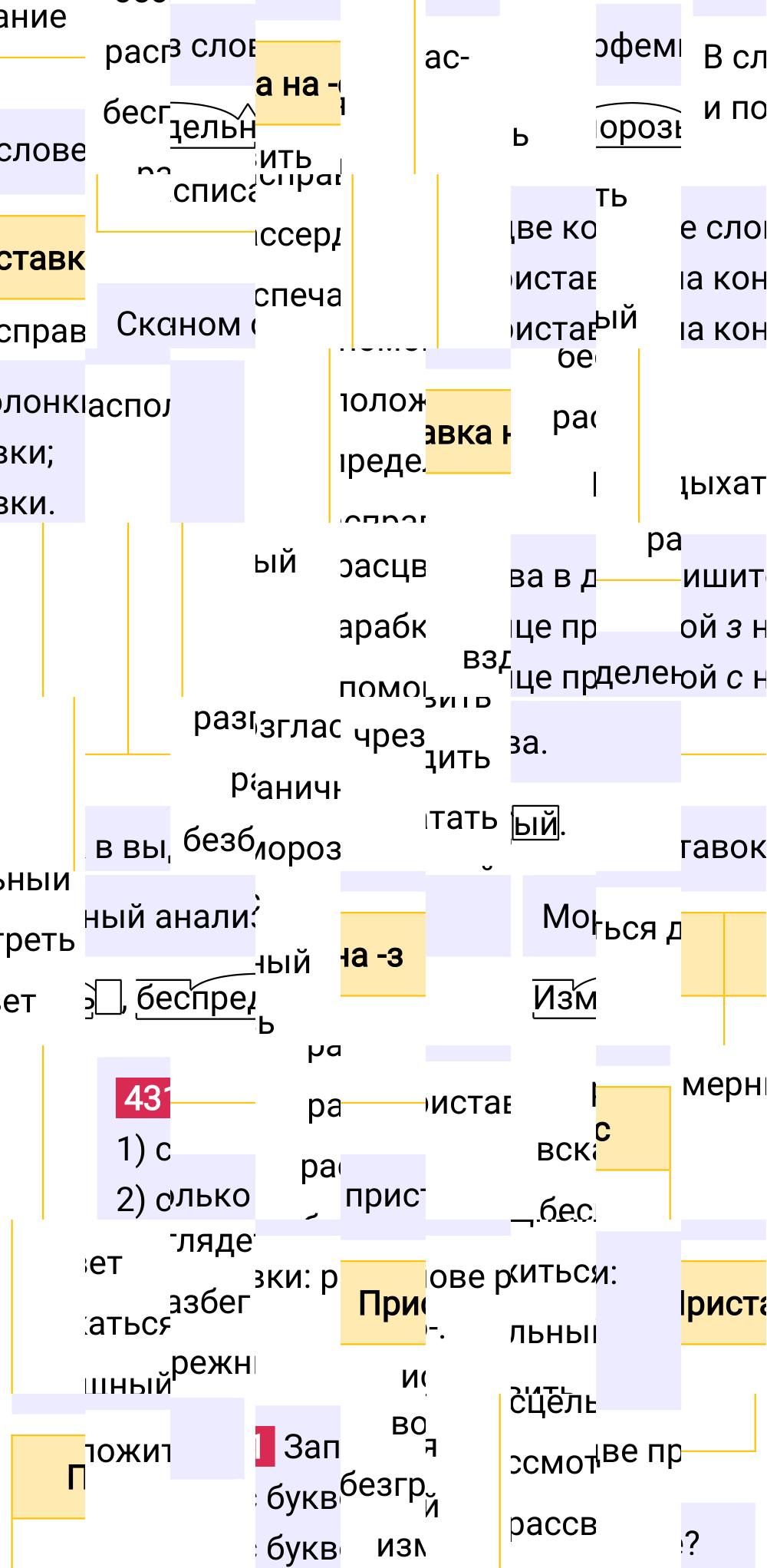 Ответ к упражнению 431 учебника по русскому языку за 5 класс Ладыженская, Баранов. Часть 1, 2023-2025.