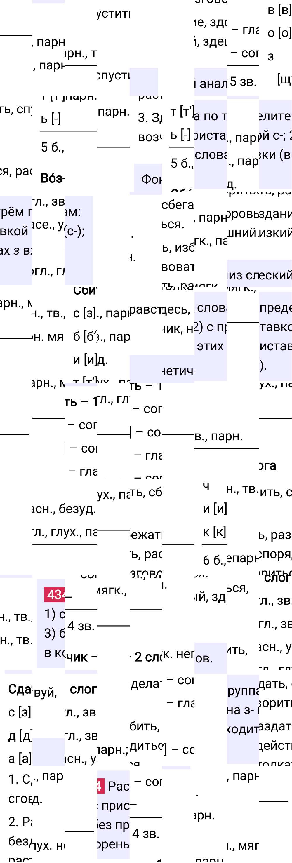 Ответ к упражнению 434 учебника по русскому языку за 5 класс Ладыженская, Баранов. Часть 1, 2023-2025.