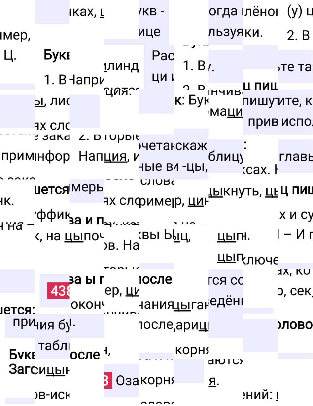 Ответ к упражнению 438 учебника по русскому языку за 5 класс Ладыженская, Баранов. Часть 1, 2023-2025.