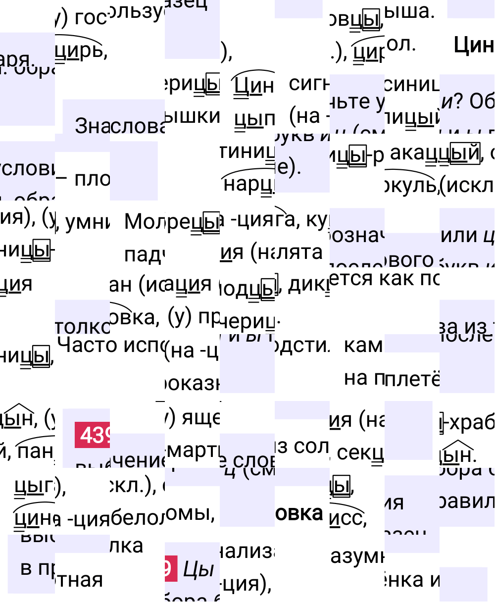 Ответ к упражнению 439 учебника по русскому языку за 5 класс Ладыженская, Баранов. Часть 1, 2023-2025.