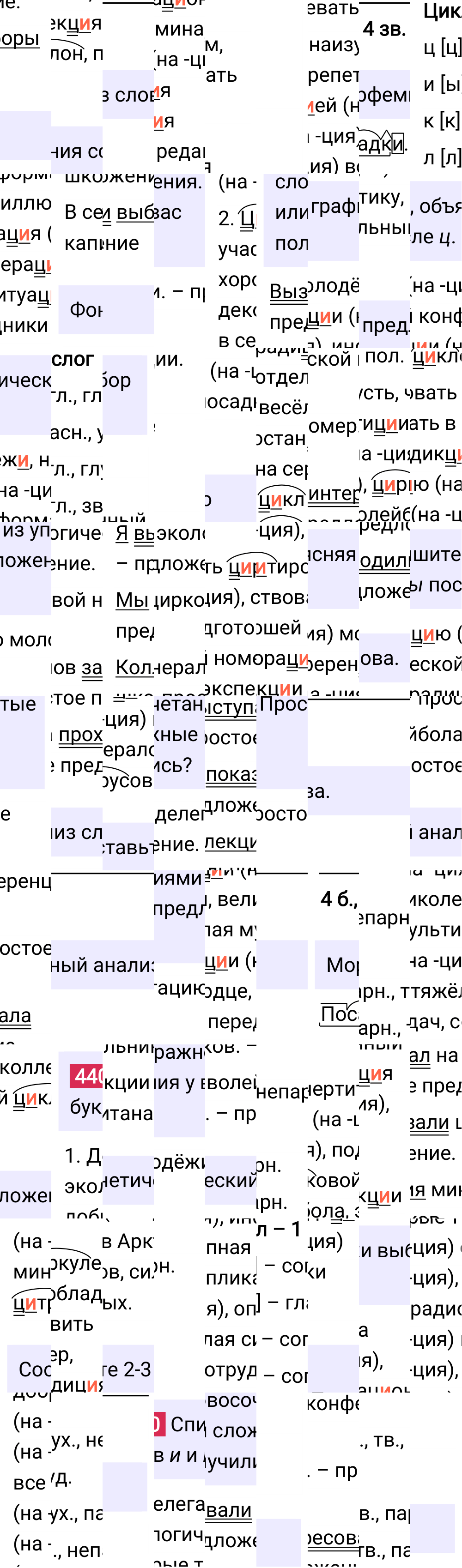 Ответ к упражнению 440 учебника по русскому языку за 5 класс Ладыженская, Баранов. Часть 1, 2023-2025.