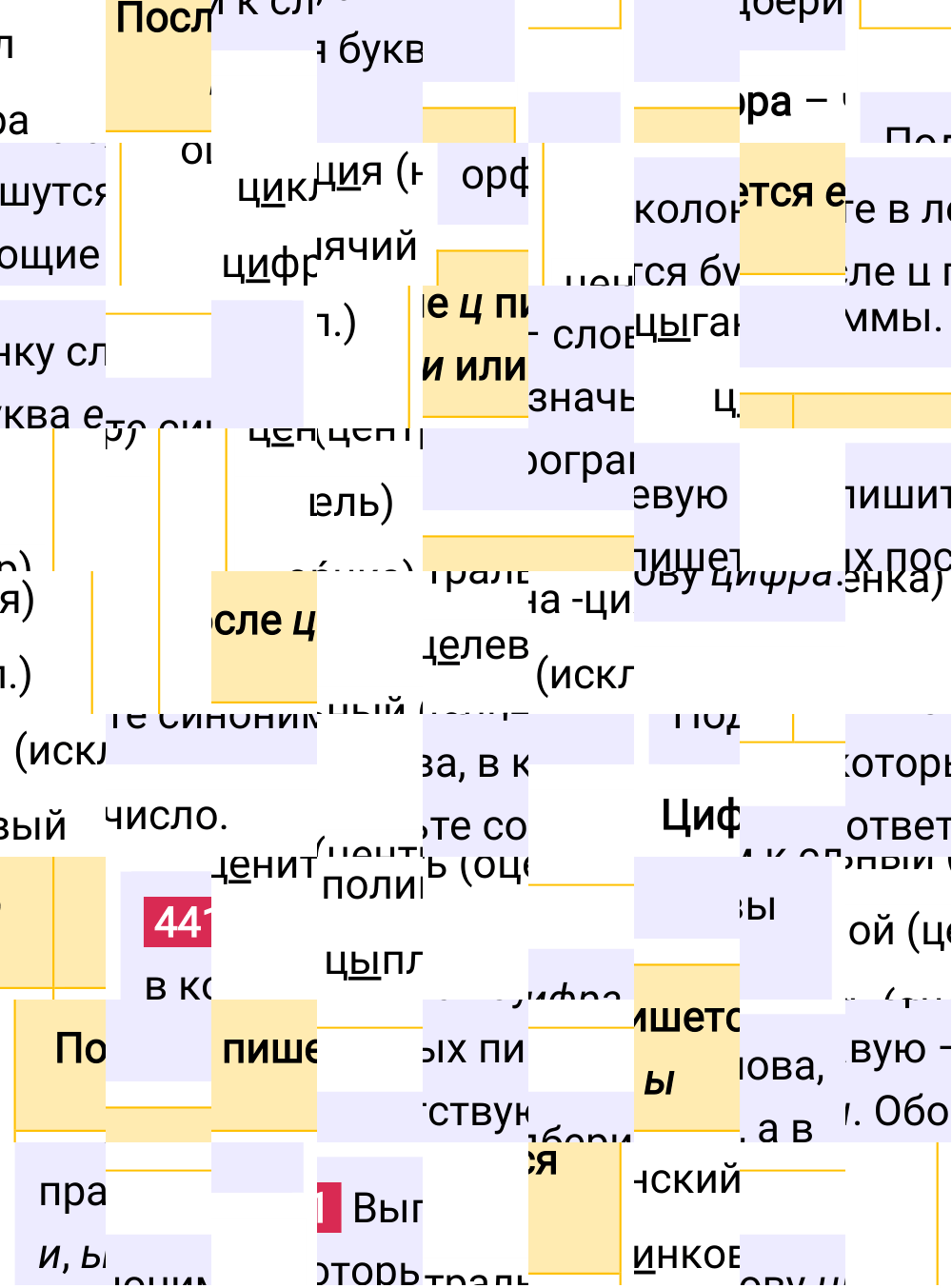 Ответ к упражнению 441 учебника по русскому языку за 5 класс Ладыженская, Баранов. Часть 1, 2023-2025.
