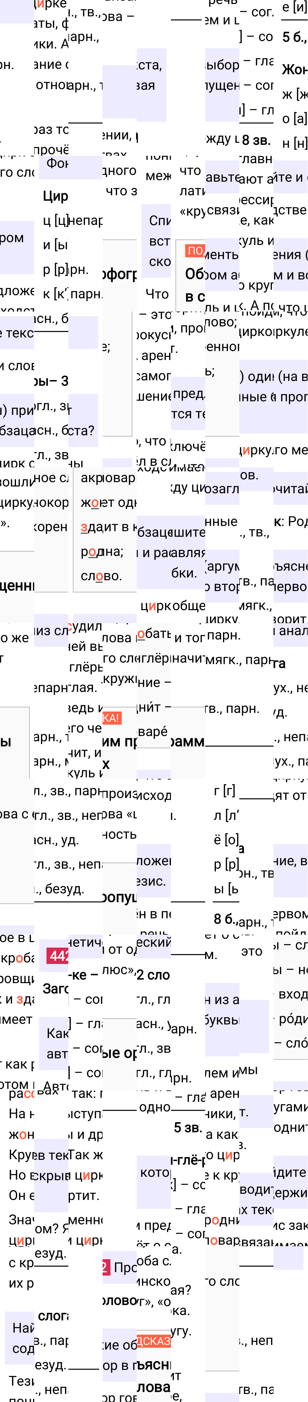 Ответ к упражнению 442 учебника по русскому языку за 5 класс Ладыженская, Баранов. Часть 1, 2023-2025.