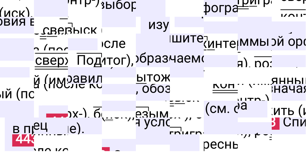 Ответ к упражнению 443 учебника по русскому языку за 5 класс Ладыженская, Баранов. Часть 1, 2023-2025.