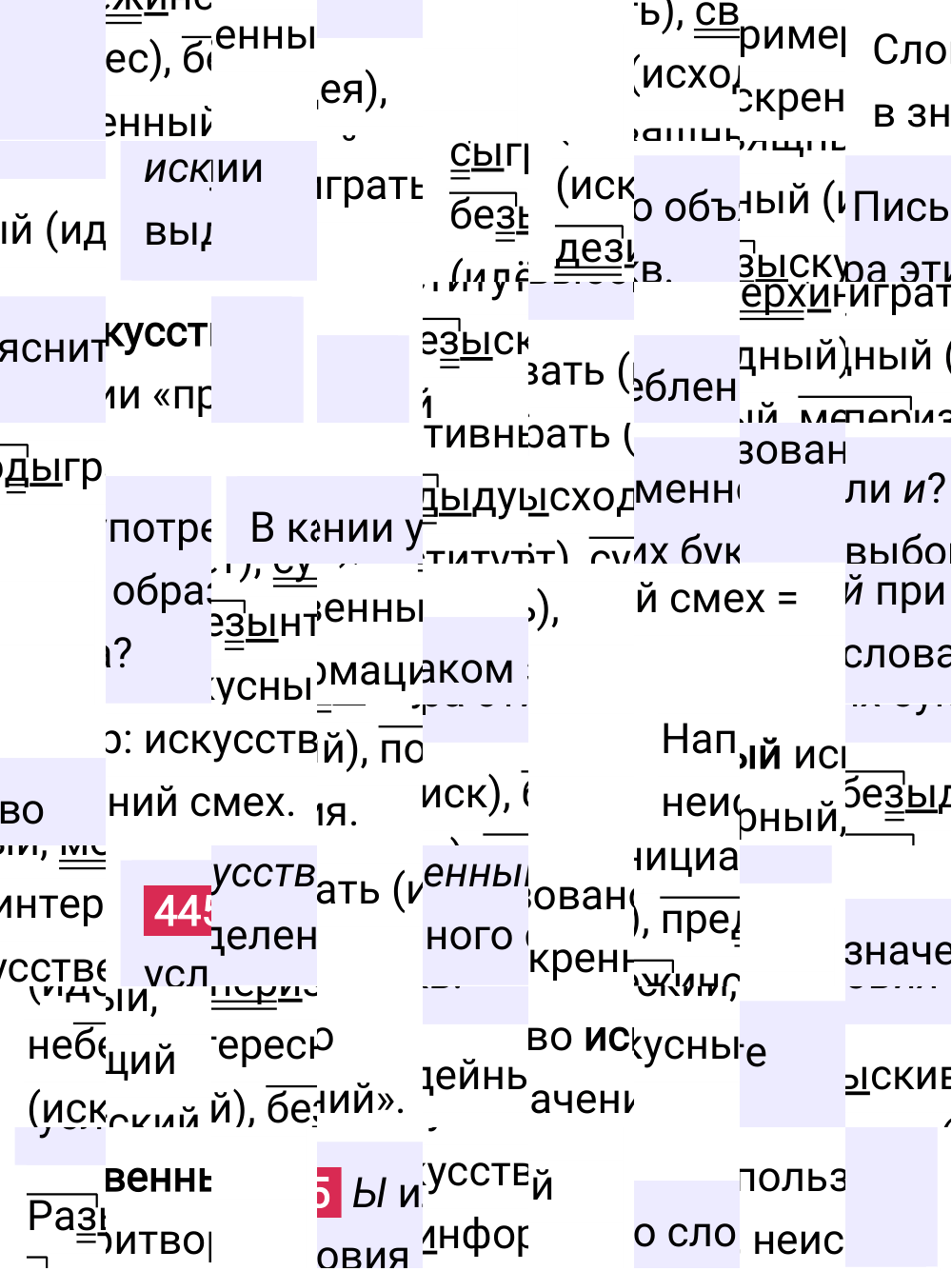 Ответ к упражнению 445 учебника по русскому языку за 5 класс Ладыженская, Баранов. Часть 1, 2023-2025.