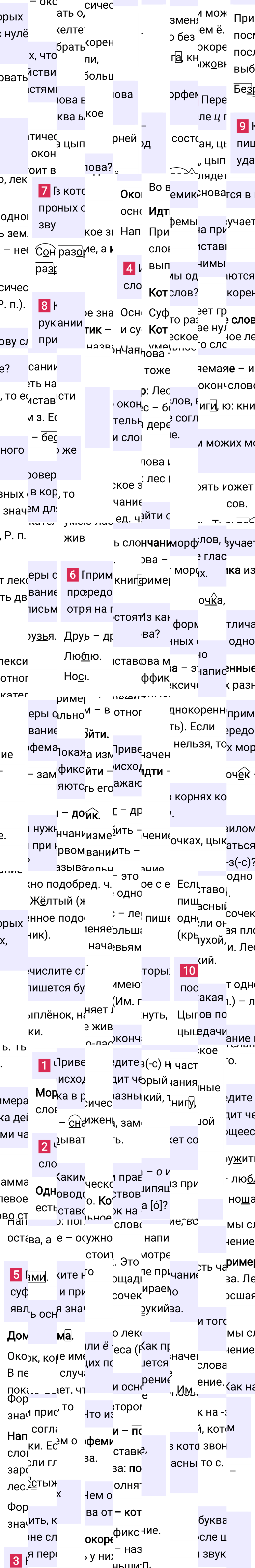 Ответы по контрольным вопросам на странице 209 учебника русского языка за 5 класс Ладыженская. Часть 1, 2023-2025.
