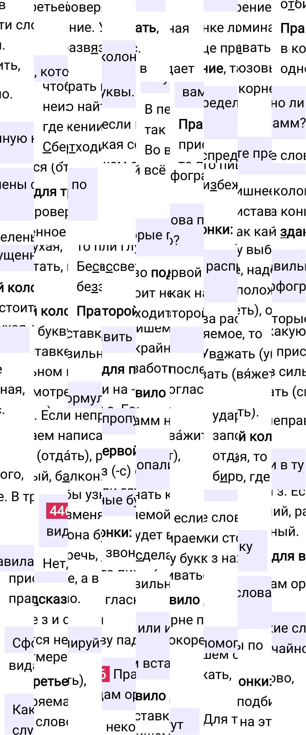 Ответ к упражнению 446 учебника по русскому языку за 5 класс Ладыженская, Баранов. Часть 1, 2023-2025.