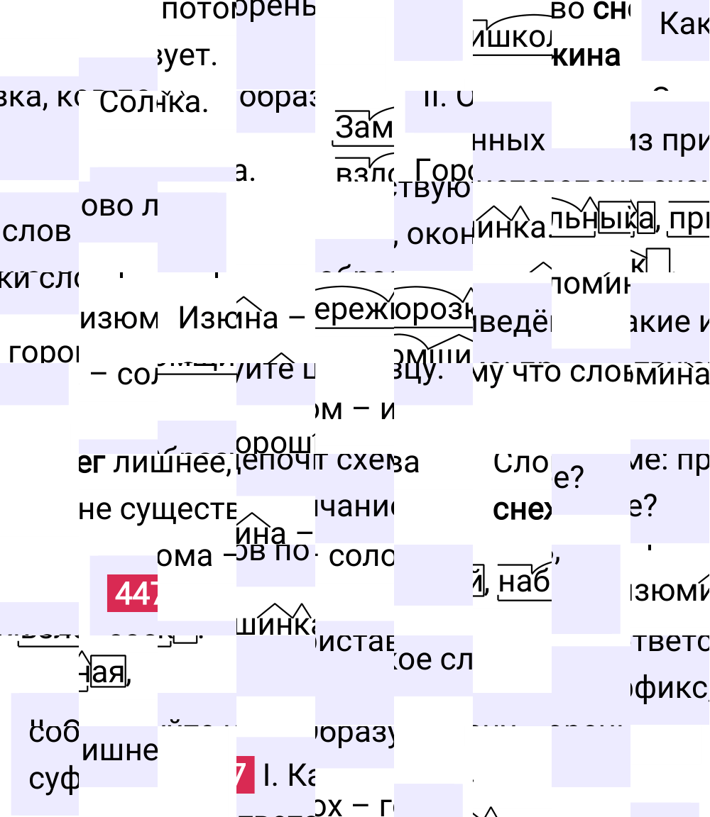 Ответ к упражнению 447 учебника по русскому языку за 5 класс Ладыженская, Баранов. Часть 1, 2023-2025.