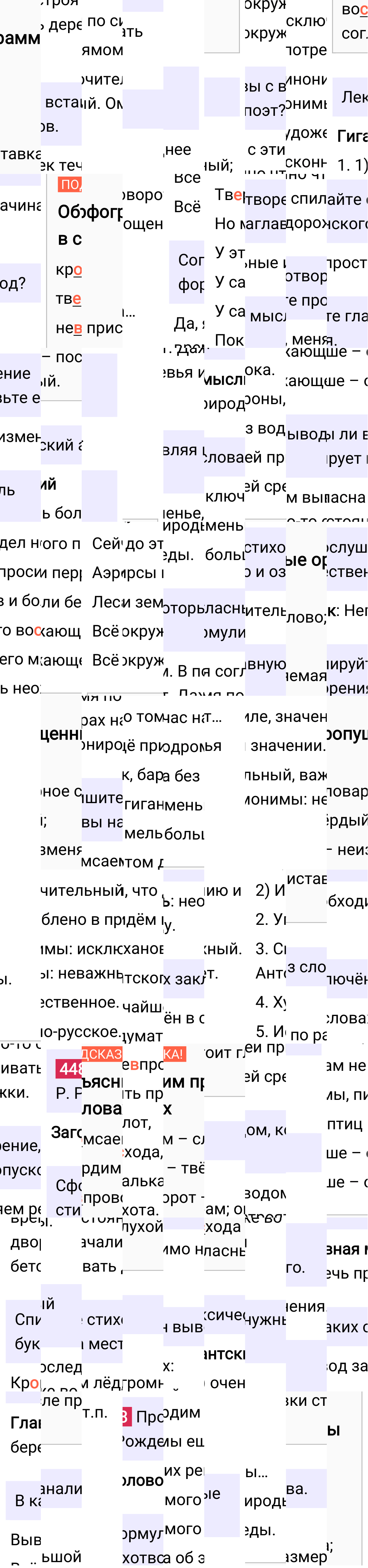 Ответ к упражнению 448 учебника по русскому языку за 5 класс Ладыженская, Баранов. Часть 1, 2023-2025.