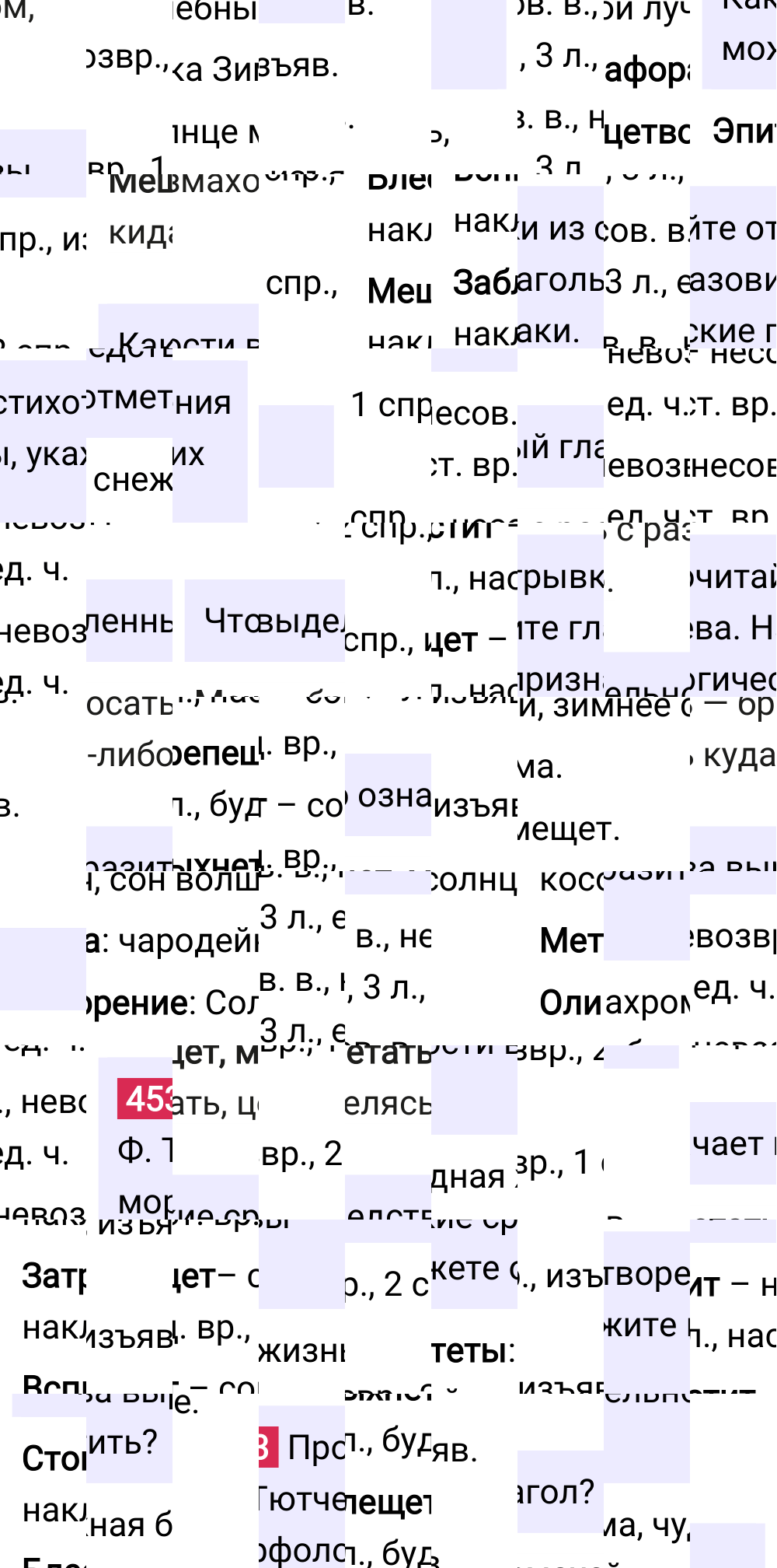 Ответ к упражнению 453 учебника по русскому языку за 5 класс Ладыженская, Баранов. Часть 2, 2023-2025.