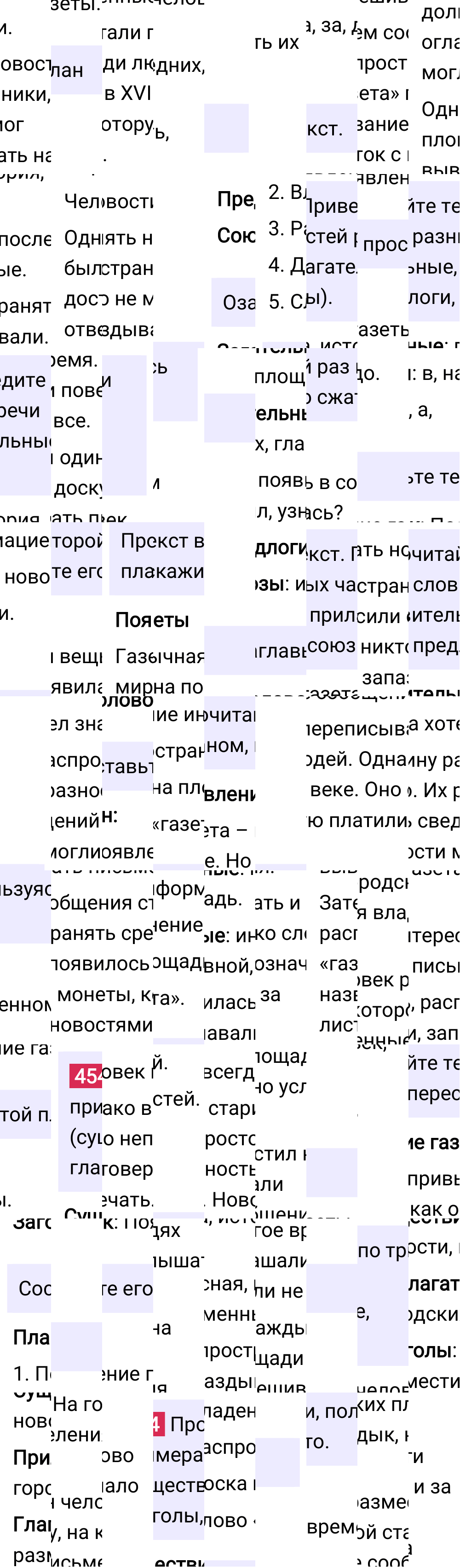 Ответ к упражнению 454 учебника по русскому языку за 5 класс Ладыженская, Баранов. Часть 2, 2023-2025.