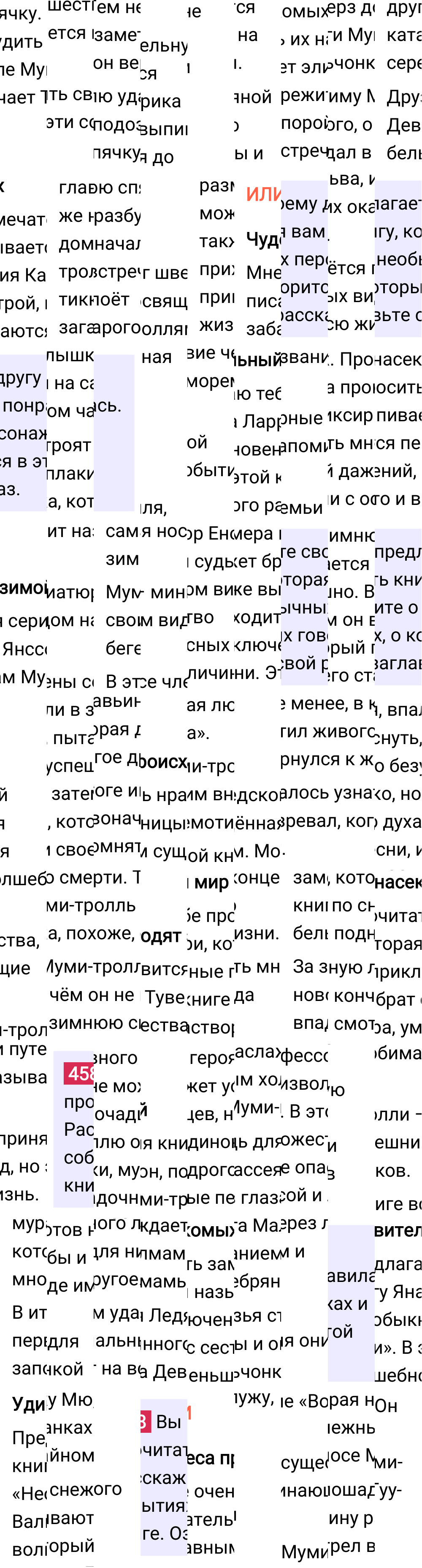 Ответ к упражнению 458 учебника по русскому языку за 5 класс Ладыженская, Баранов. Часть 2, 2023-2025.