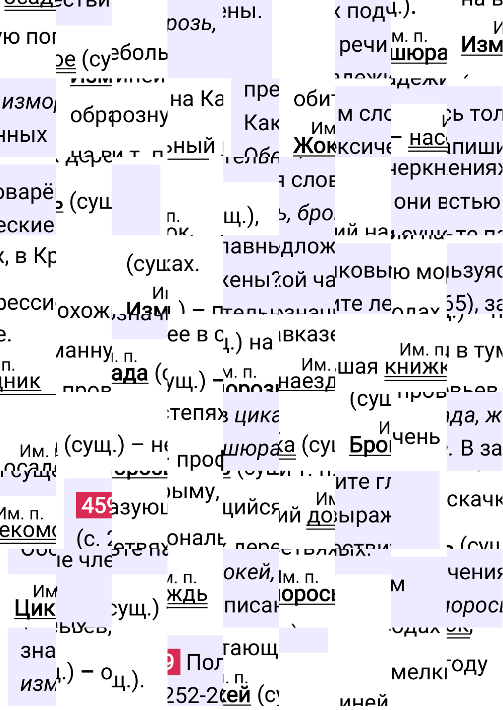 Ответ к упражнению 459 учебника по русскому языку за 5 класс Ладыженская, Баранов. Часть 2, 2023-2025.