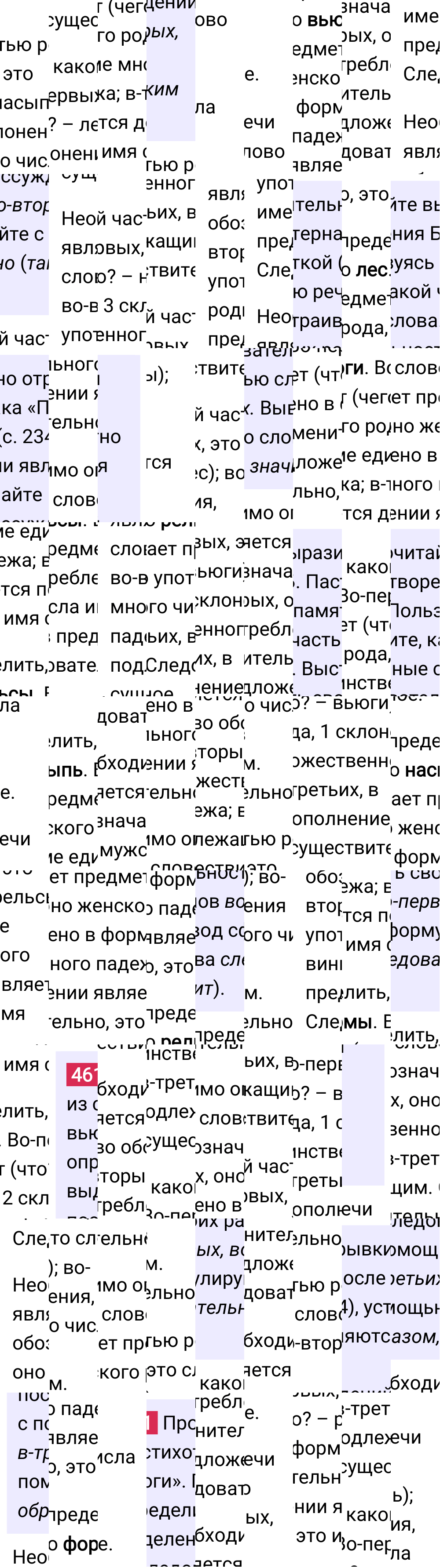 Ответ к упражнению 461 учебника по русскому языку за 5 класс Ладыженская, Баранов. Часть 2, 2023-2025.