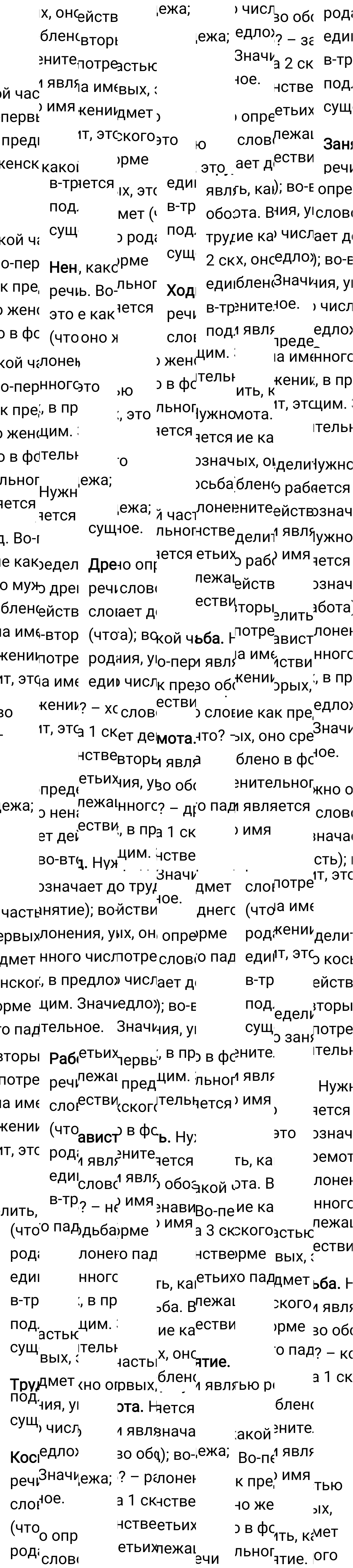 Ответ к упражнению 463 учебника по русскому языку за 5 класс Ладыженская, Баранов. Часть 2, 2023-2025, изображение 2.