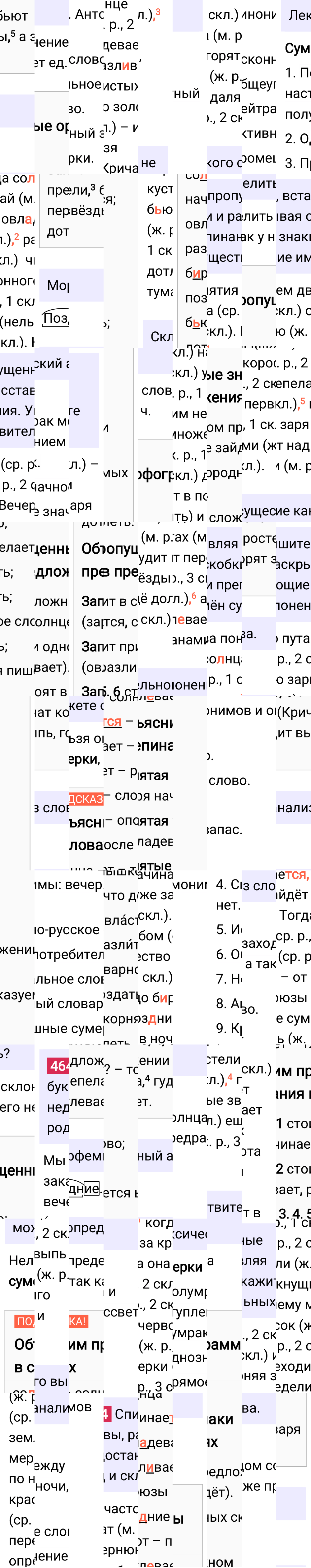 Ответ к упражнению 464 учебника по русскому языку за 5 класс Ладыженская, Баранов. Часть 2, 2023-2025.