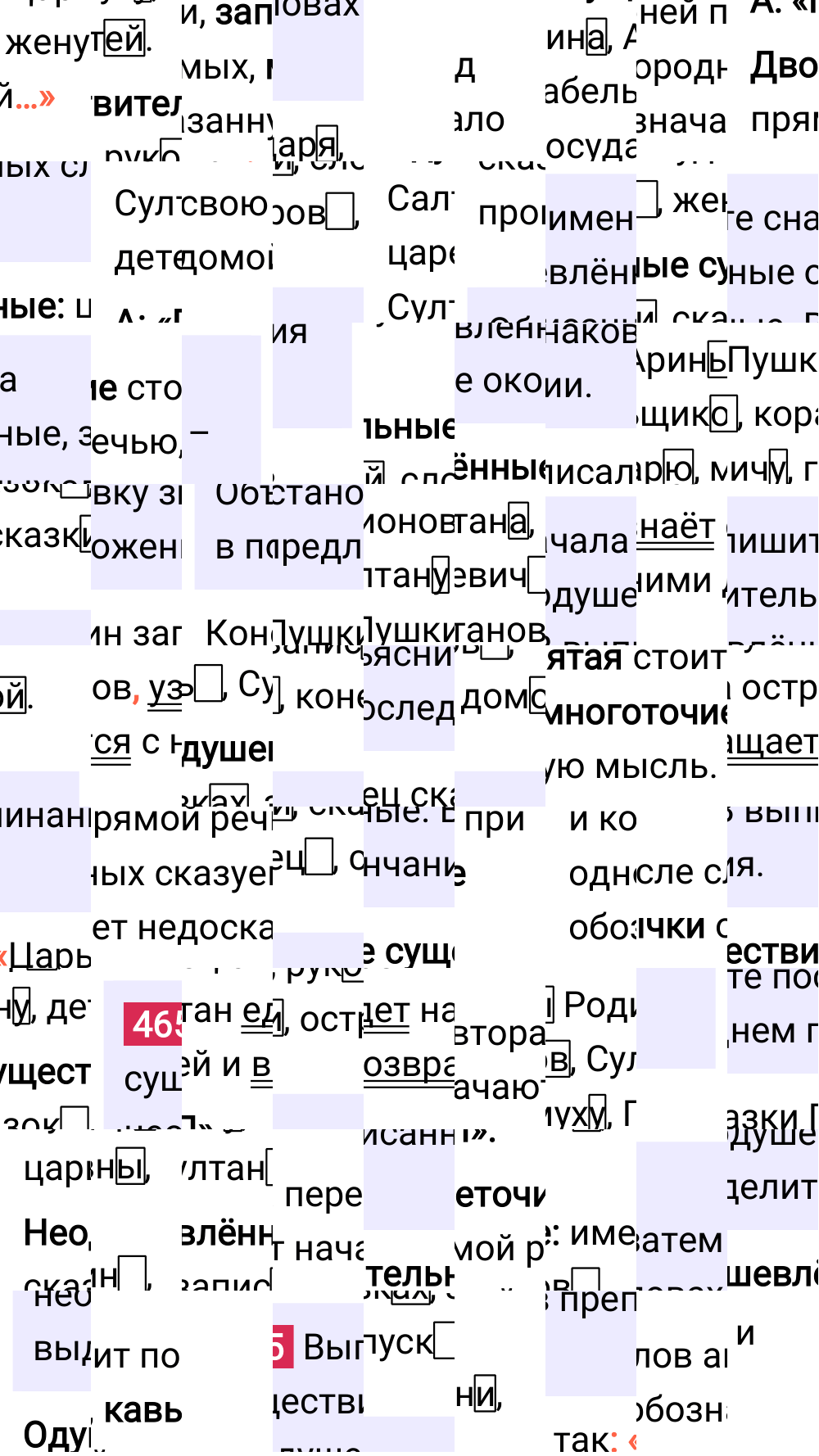 Ответ к упражнению 465 учебника по русскому языку за 5 класс Ладыженская, Баранов. Часть 2, 2023-2025.