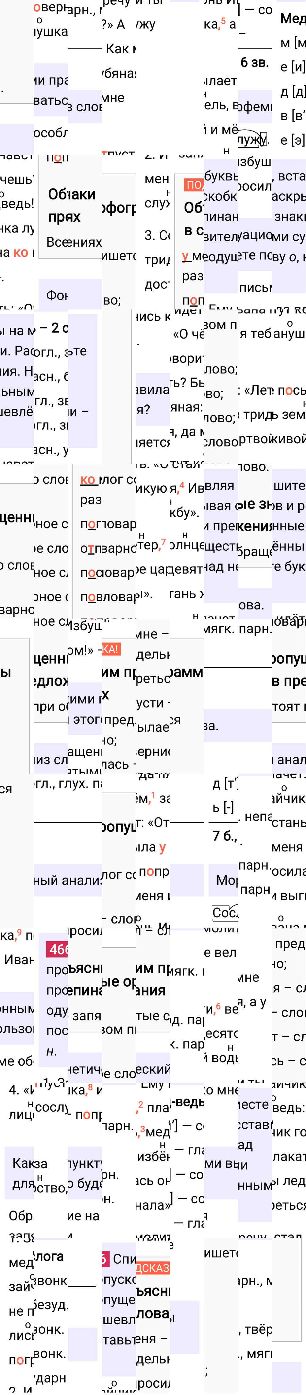 Ответ к упражнению 466 учебника по русскому языку за 5 класс Ладыженская, Баранов. Часть 2, 2023-2025.