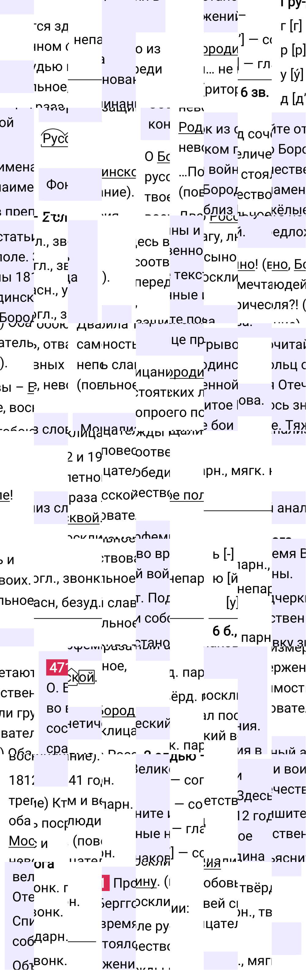 Ответ к упражнению 471 учебника по русскому языку за 5 класс Ладыженская, Баранов. Часть 2, 2023-2025.