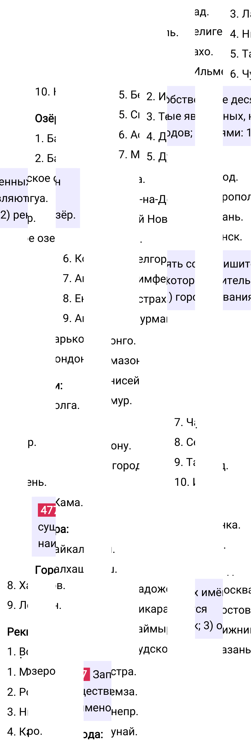 Ответ к упражнению 477 учебника по русскому языку за 5 класс Ладыженская, Баранов. Часть 2, 2023-2025.