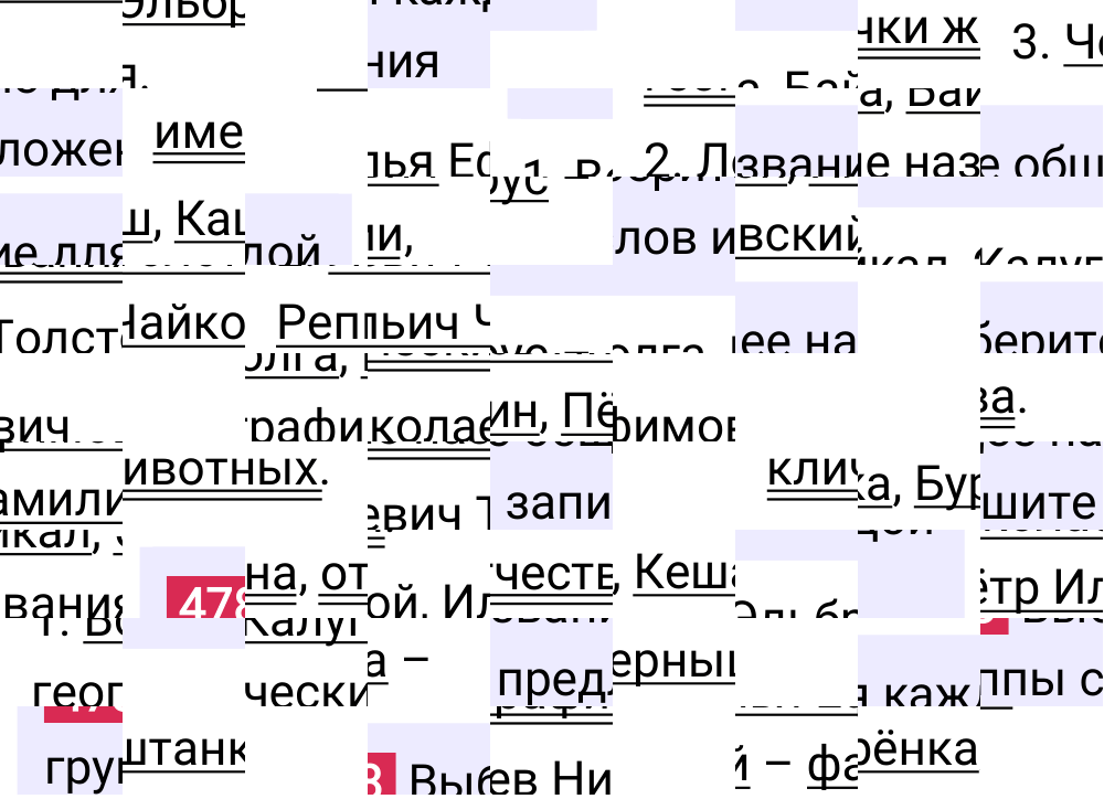 Ответ к упражнению 478 учебника по русскому языку за 5 класс Ладыженская, Баранов. Часть 2, 2023-2025.