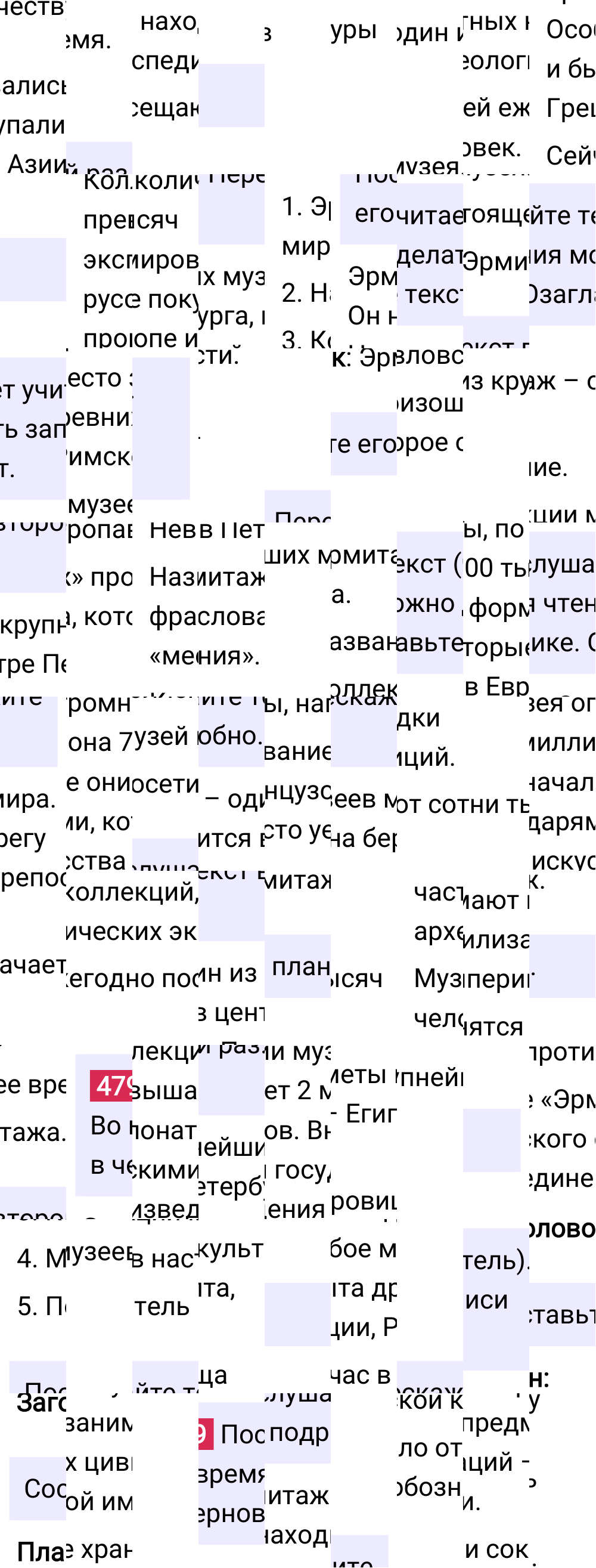 Ответ к упражнению 479 учебника по русскому языку за 5 класс Ладыженская, Баранов. Часть 2, 2023-2025.