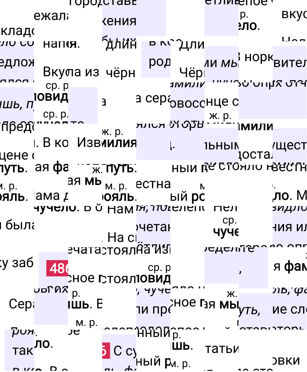 Ответ к упражнению 486 учебника по русскому языку за 5 класс Ладыженская, Баранов. Часть 2, 2023-2025.