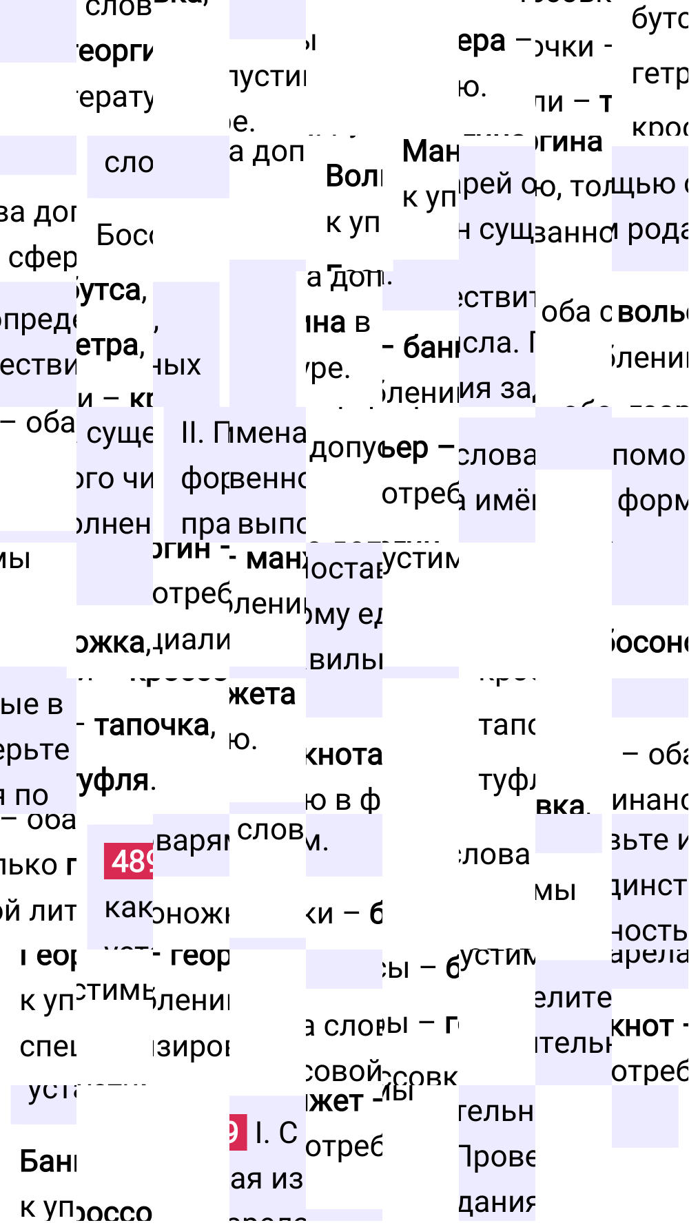Ответ к упражнению 489 учебника по русскому языку за 5 класс Ладыженская, Баранов. Часть 2, 2023-2025.