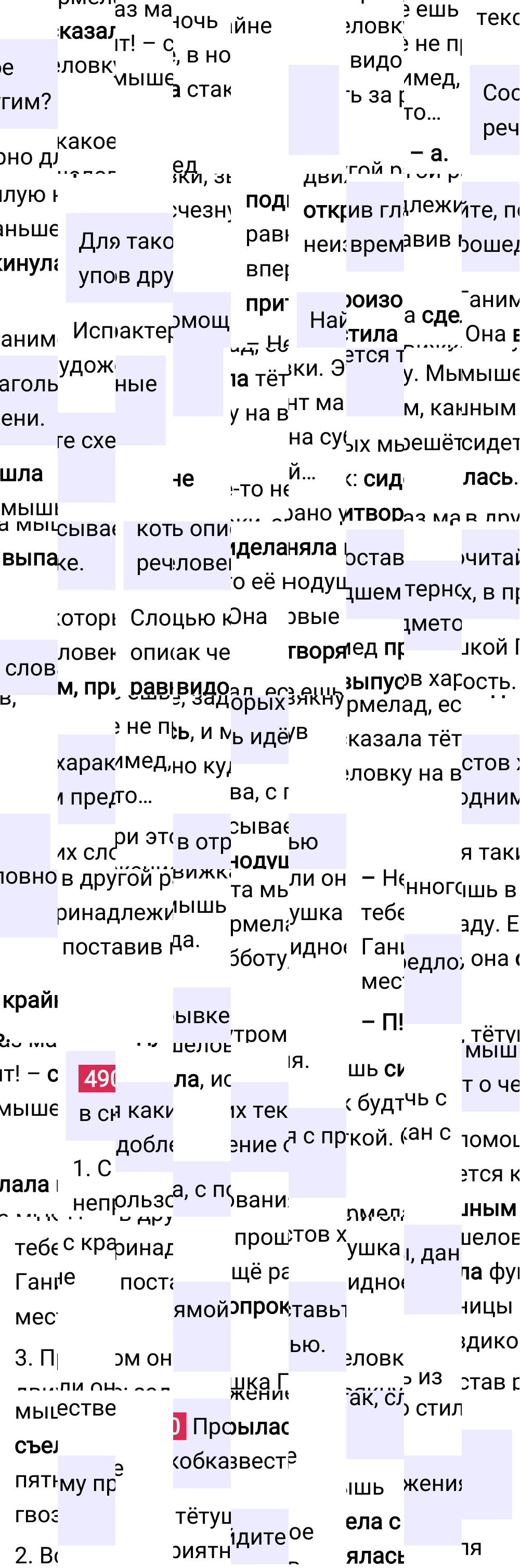 Ответ к упражнению 490 учебника по русскому языку за 5 класс Ладыженская, Баранов. Часть 2, 2023-2025.