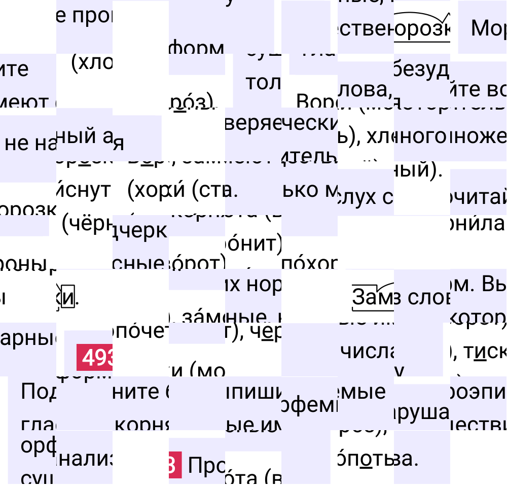 Ответ к упражнению 493 учебника по русскому языку за 5 класс Ладыженская, Баранов. Часть 2, 2023-2025.