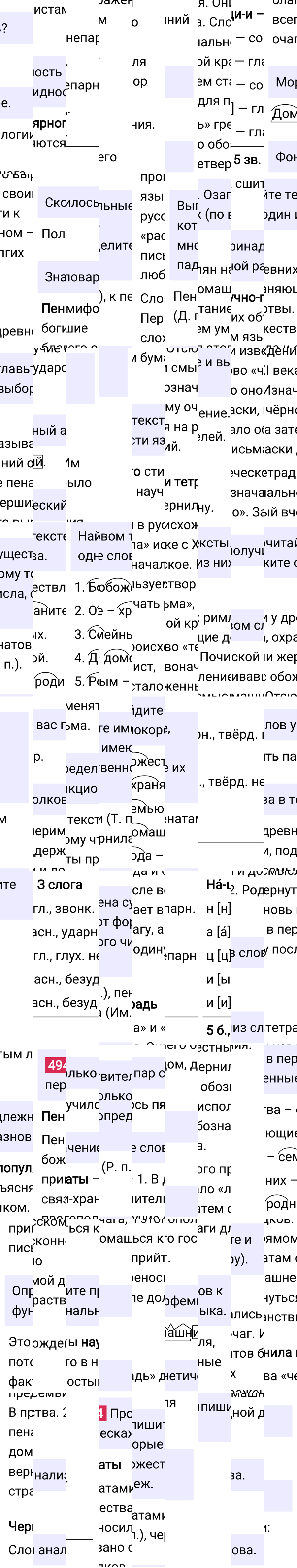 Ответ к упражнению 494 учебника по русскому языку за 5 класс Ладыженская, Баранов. Часть 2, 2023-2025.