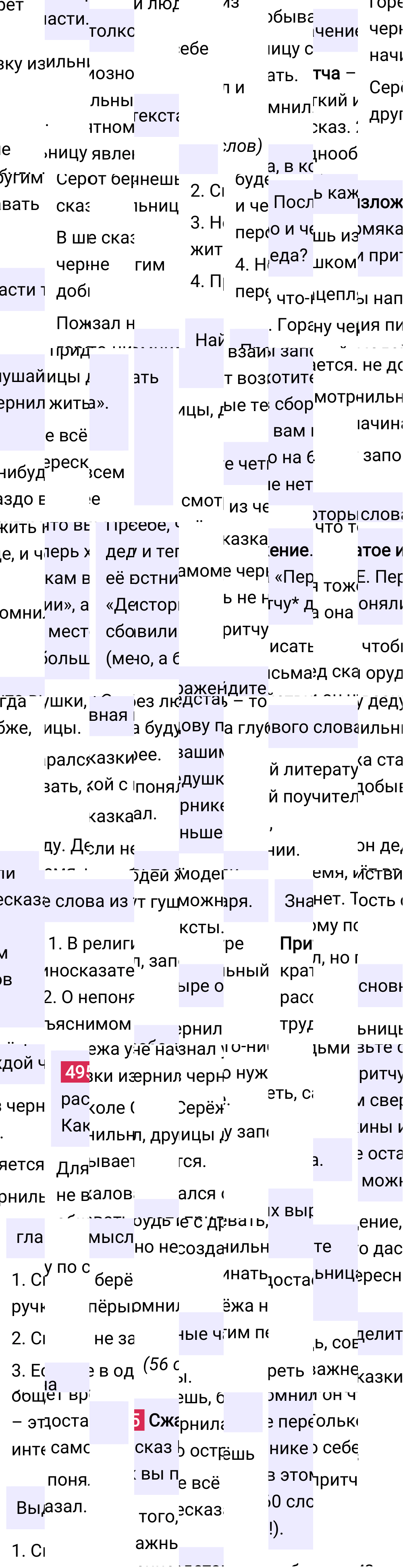 Ответ к упражнению 495 учебника по русскому языку за 5 класс Ладыженская, Баранов. Часть 2, 2023-2025.