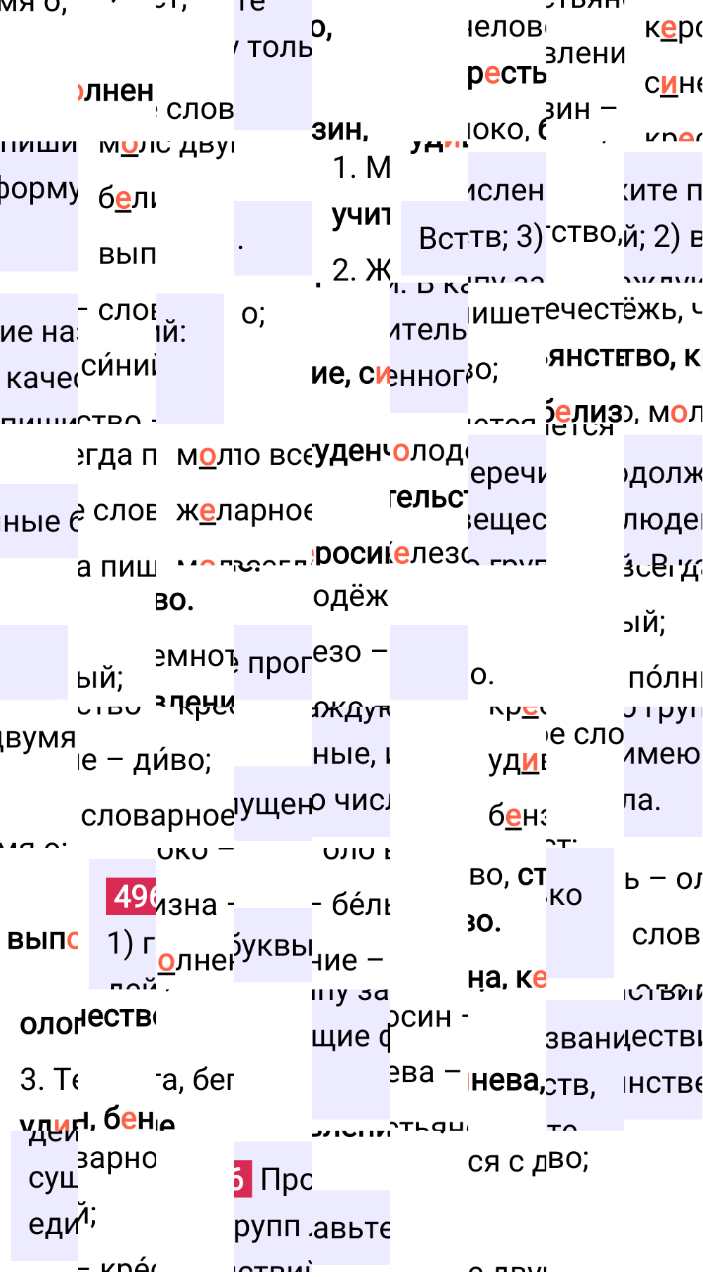 Ответ к упражнению 496 учебника по русскому языку за 5 класс Ладыженская, Баранов. Часть 2, 2023-2025.