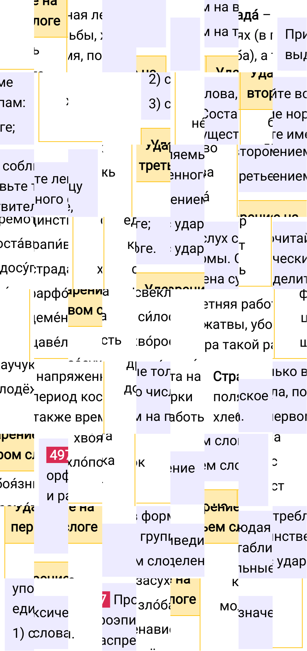 Ответ к упражнению 497 учебника по русскому языку за 5 класс Ладыженская, Баранов. Часть 2, 2023-2025.