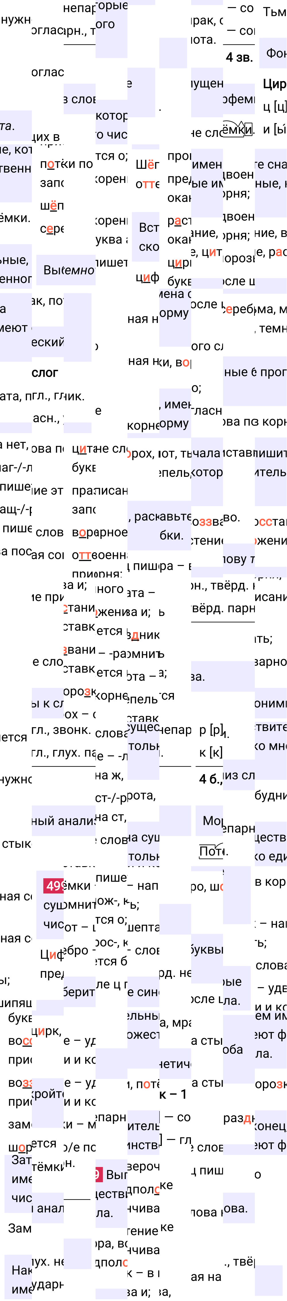 Ответ к упражнению 499 учебника по русскому языку за 5 класс Ладыженская, Баранов. Часть 2, 2023-2025.