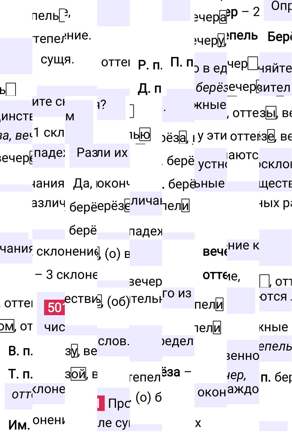 Ответ к упражнению 501 учебника по русскому языку за 5 класс Ладыженская, Баранов. Часть 2, 2023-2025.