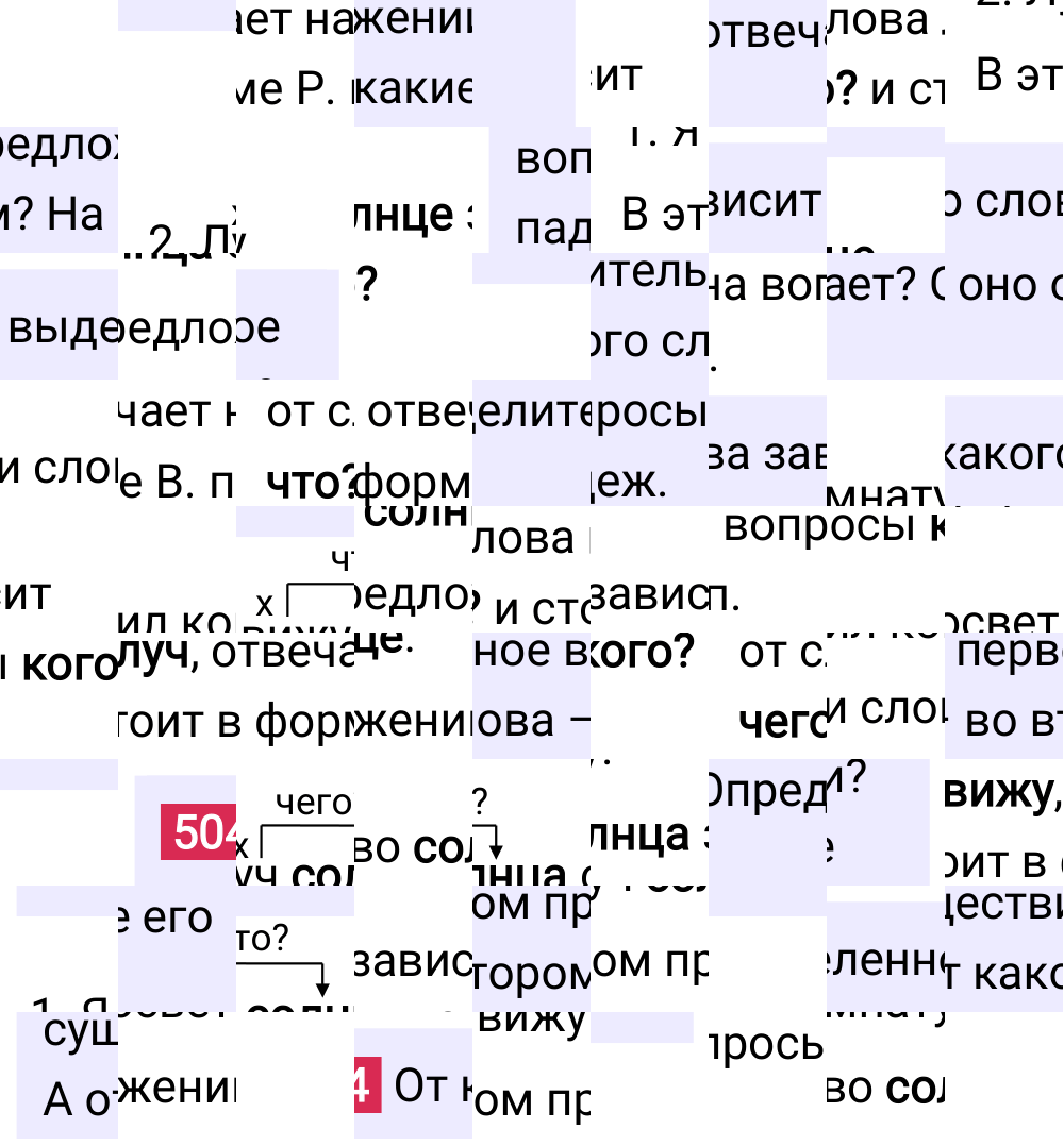 Ответ к упражнению 504 учебника по русскому языку за 5 класс Ладыженская, Баранов. Часть 2, 2023-2025.