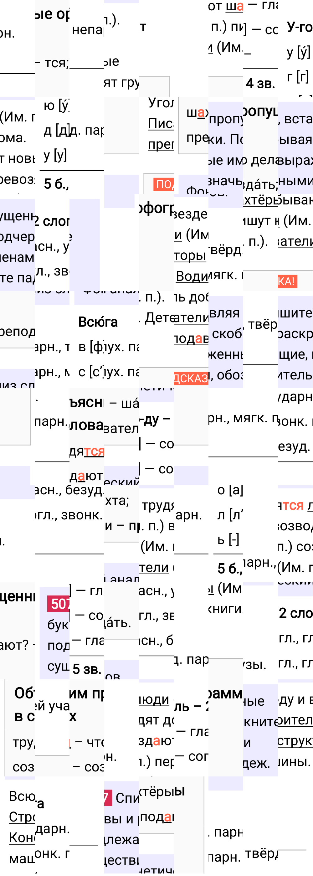 Ответ к упражнению 507 учебника по русскому языку за 5 класс Ладыженская, Баранов. Часть 2, 2023-2025.