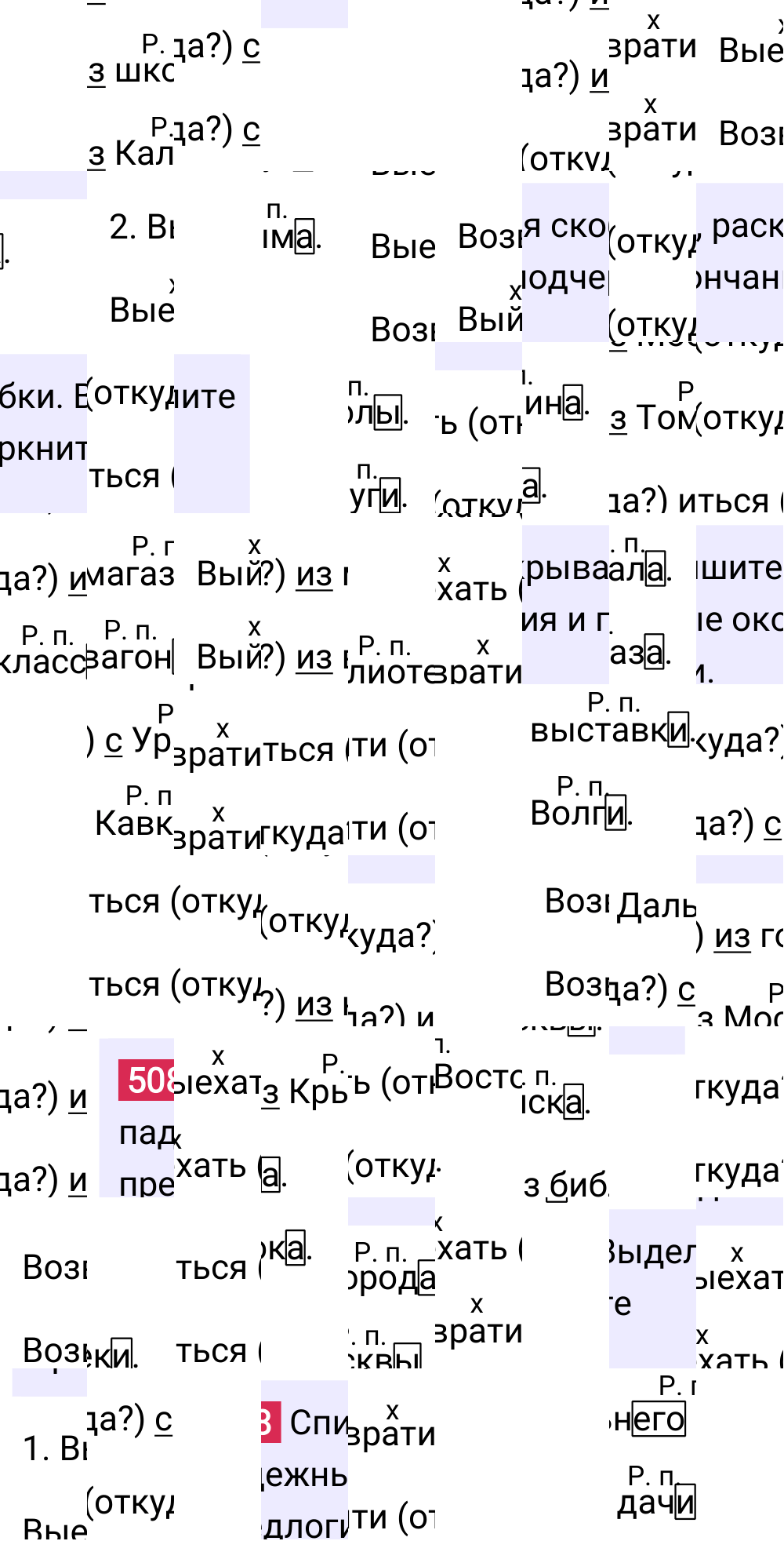 Ответ к упражнению 508 учебника по русскому языку за 5 класс Ладыженская, Баранов. Часть 2, 2023-2025.