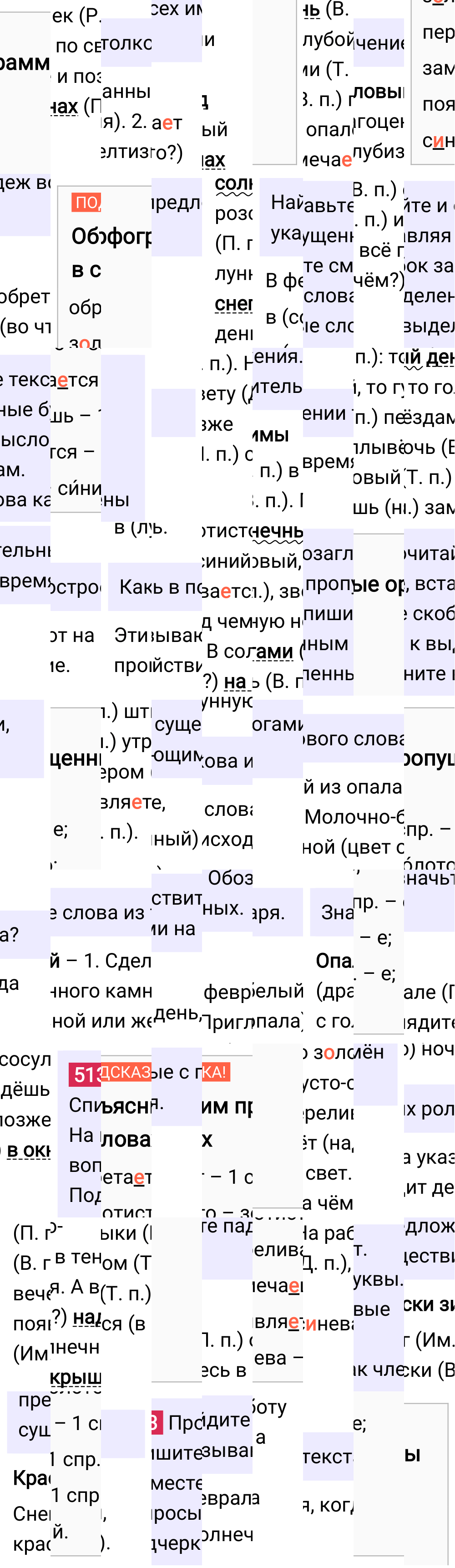 Ответ к упражнению 513 учебника по русскому языку за 5 класс Ладыженская, Баранов. Часть 2, 2023-2025.