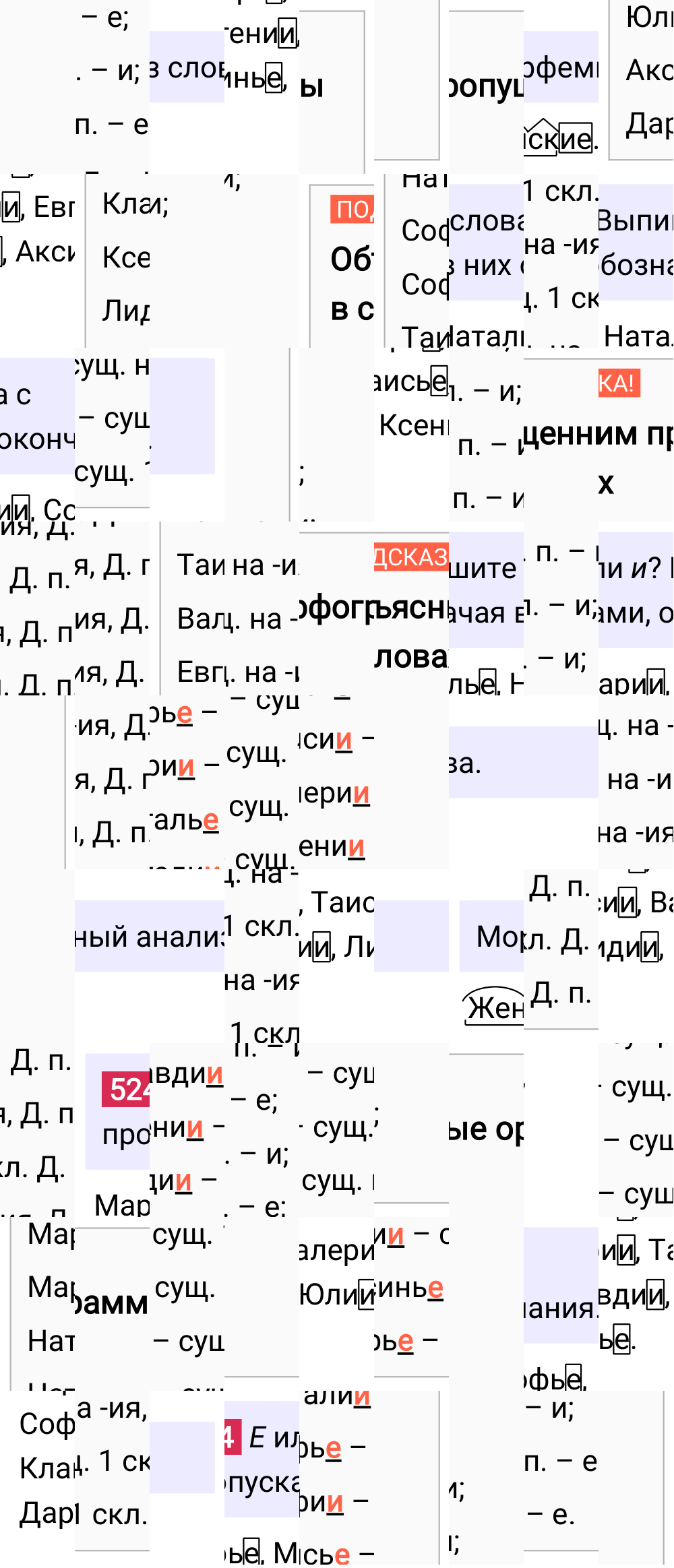 Ответ к упражнению 524 учебника по русскому языку за 5 класс Ладыженская, Баранов. Часть 2, 2023-2025.