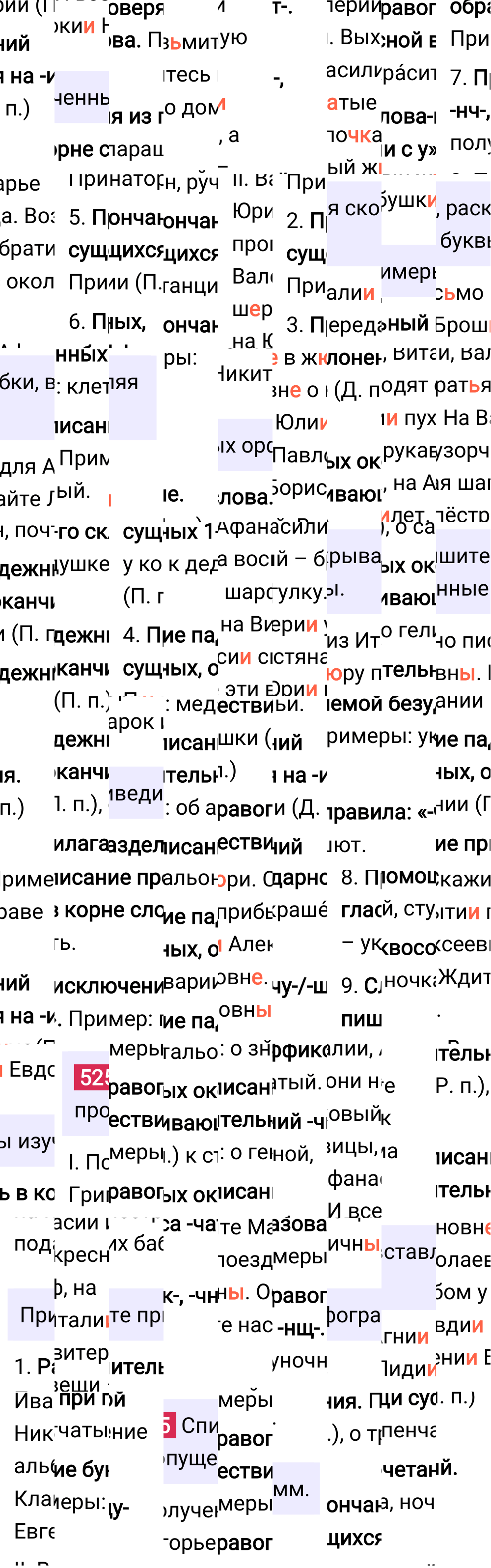 Ответ к упражнению 525 учебника по русскому языку за 5 класс Ладыженская, Баранов. Часть 2, 2023-2025, изображение 1.