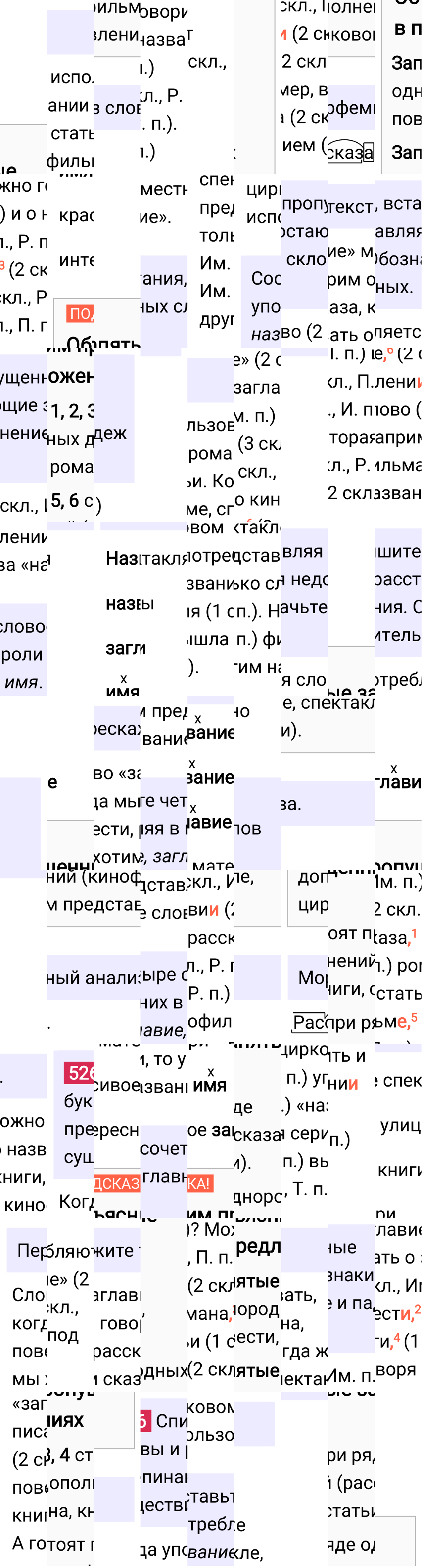 Ответ к упражнению 526 учебника по русскому языку за 5 класс Ладыженская, Баранов. Часть 2, 2023-2025.