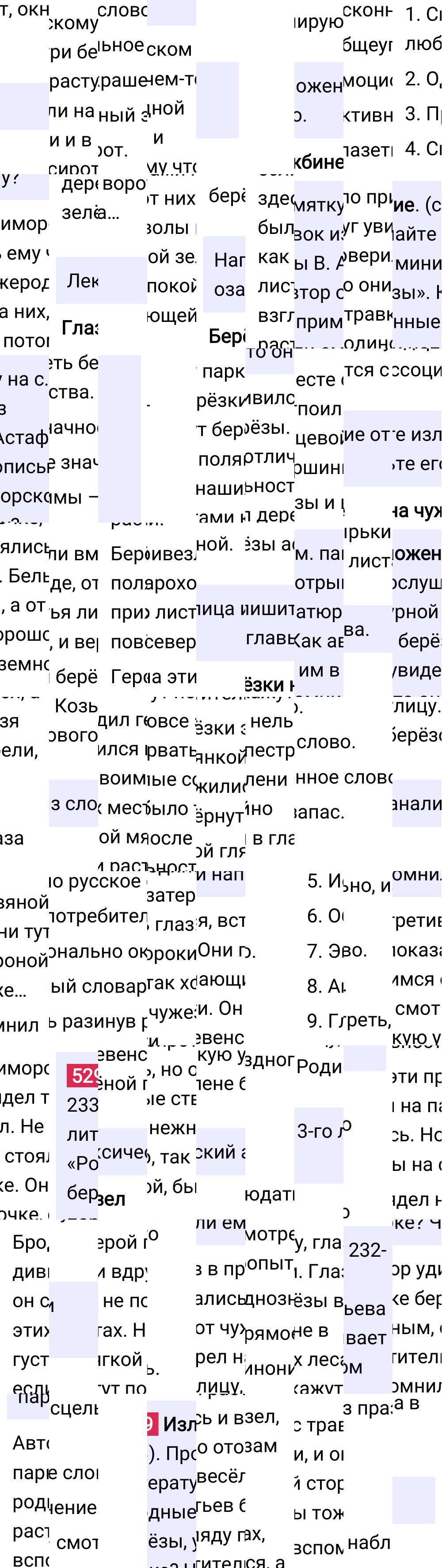 Ответ к упражнению 529 учебника по русскому языку за 5 класс Ладыженская, Баранов. Часть 2, 2023-2025.