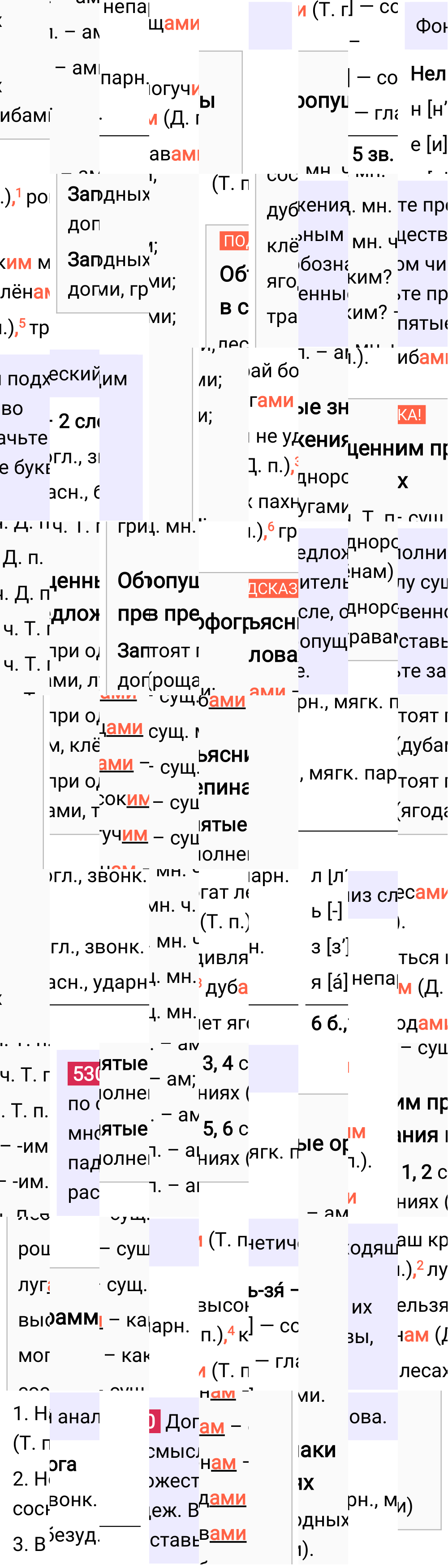 Ответ к упражнению 530 учебника по русскому языку за 5 класс Ладыженская, Баранов. Часть 2, 2023-2025.
