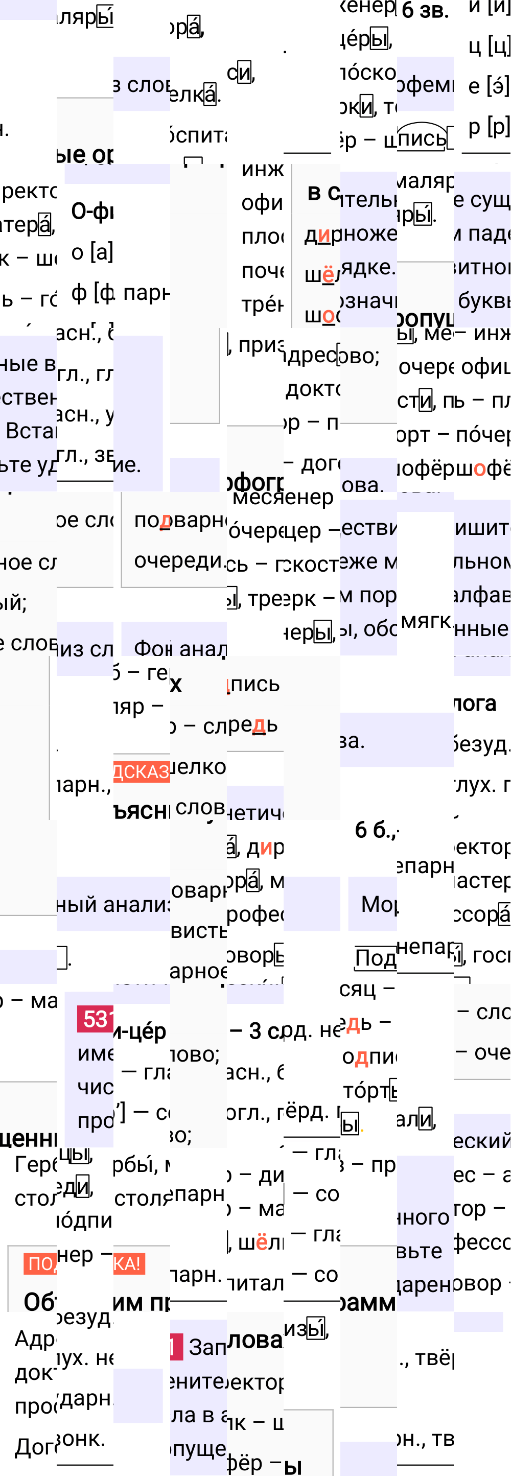 Ответ к упражнению 531 учебника по русскому языку за 5 класс Ладыженская, Баранов. Часть 2, 2023-2025.