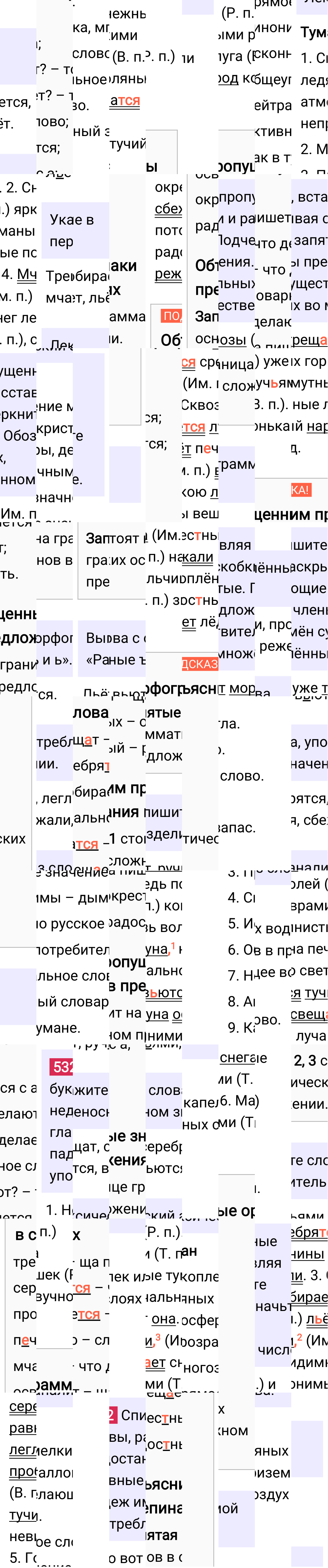 Ответ к упражнению 532 учебника по русскому языку за 5 класс Ладыженская, Баранов. Часть 2, 2023-2025.